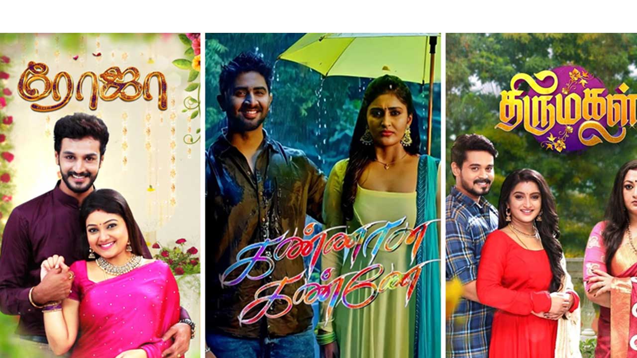 sun tv serials